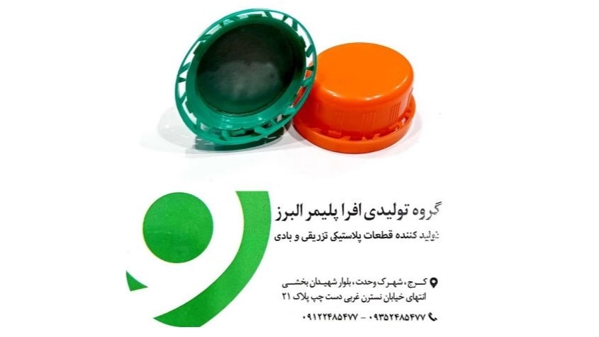 Alborz Afra Polymer Company