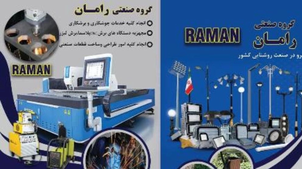 Raman Sanat, design and manufacture of industrial machines in Tehran