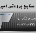 أمير التبريد في فرعون آباد
