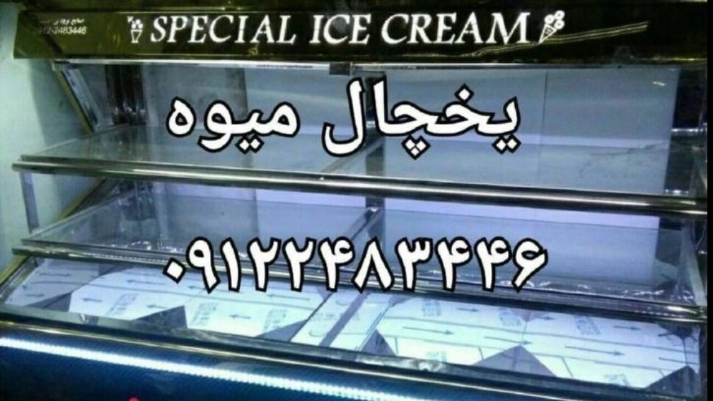 أمير التبريد في فرعون آباد
