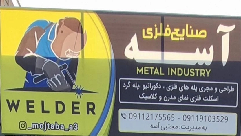 Ace metal industries, design and implementation of metal industries in Babylon
