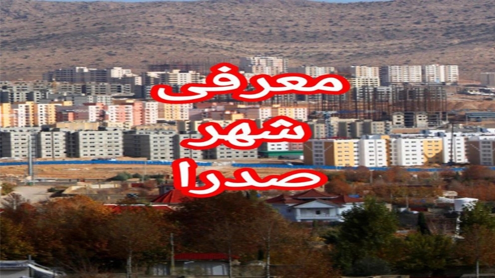 Introducing the city of Sadra
