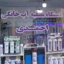 Javanroud water treatment, sales, service and repair of water treatment equipment in Kermanshah