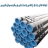 Sale of industrial and well wall pipes and Manisman Kerami in Shadabad, Tehran