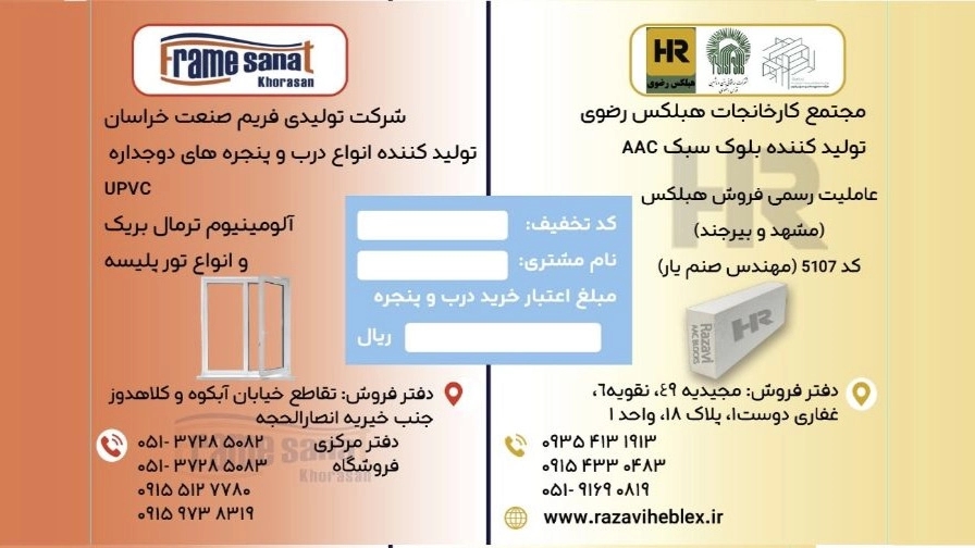 هدایای ويژه هبلكس رضوي