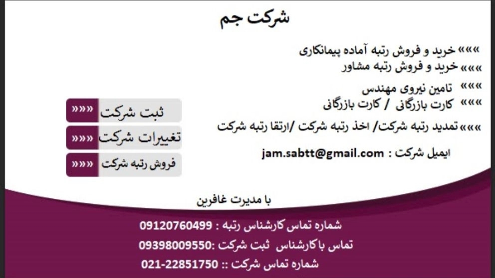 Jam company, buying and selling, ready for contracting in Tehran