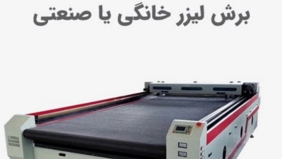 Home or industrial laser cutting