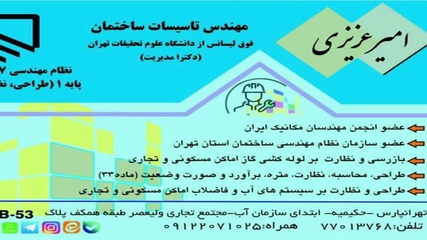 Azizi Engineering Group, gas installations and piping, design and implementation of swimming pools in Tehran Pars