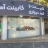 Ready-made cabinets, design, production and implementation of all kinds of cabinets, wardrobes and interior decoration in Tehran
