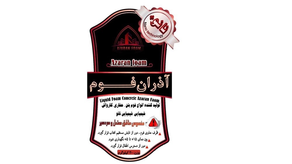 Manufacturer of all types of Yaban, Haqari, car wash, chemical and nano chemical foams