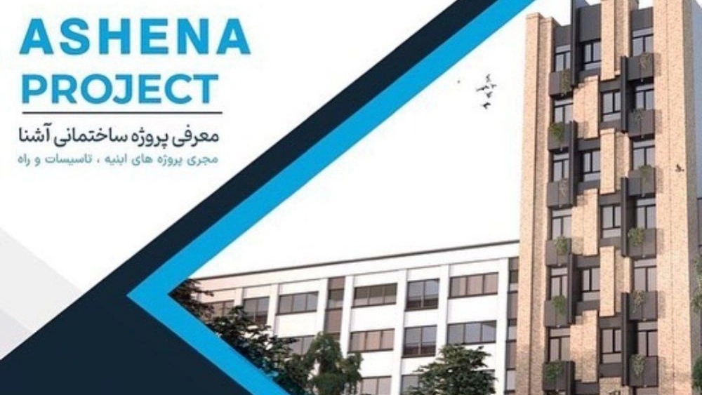 Ashna Construction Group, design implementation and contracting of commercial residential projects in Kerman