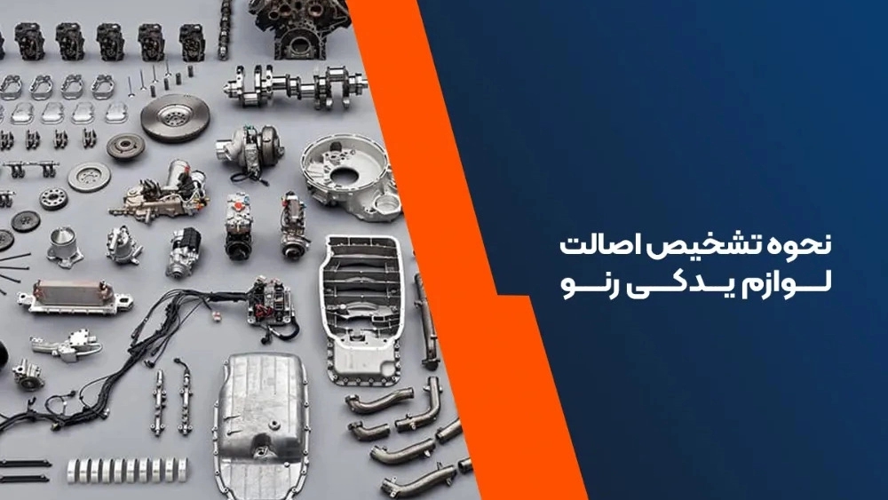 Ways to recognize original Renault spare parts