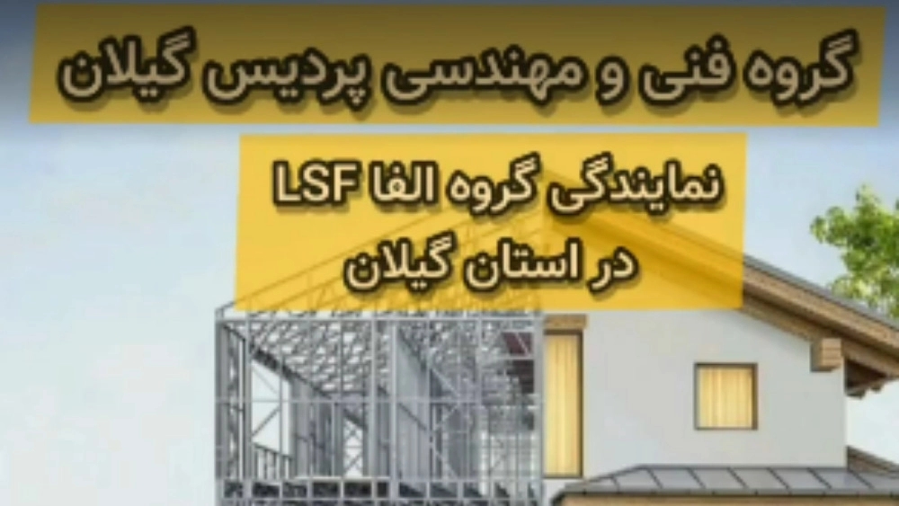 LSF representative in Rasht