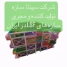 Sepenta Sazeh Company, manufacturer of LSF and prefabricated structures in Sari, Mazandaran