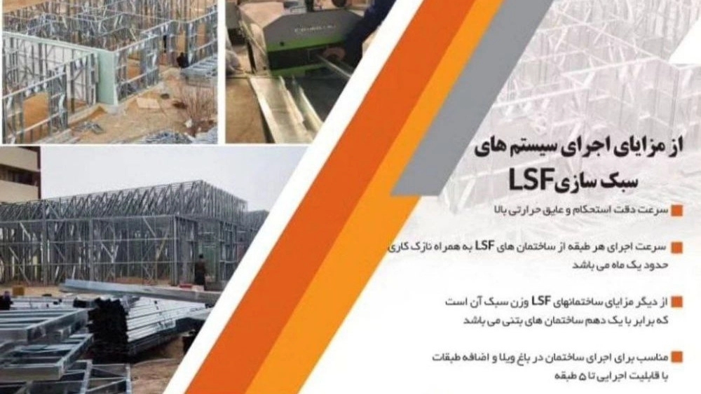 Apadana Hadi Sazeh Parsian Company, implementation of lsf structure in Isfahan