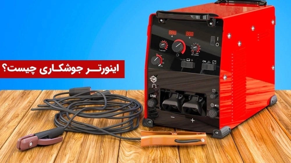Applications and advantages of welding inverter