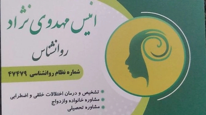 Anis clinic for family and education counseling in Kerman
