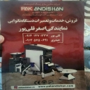 Pak Andishan Qolipoor agency, sales and installation of bakery machines in Urmia