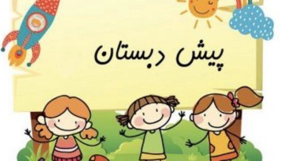 Criteria for choosing a suitable preschool