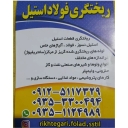 Soleimani steel casting, casting of steel parts in Shahriar, Tehran