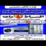 Masoumi household appliances, purchase and sale of Masoumi household appliances in Tehran