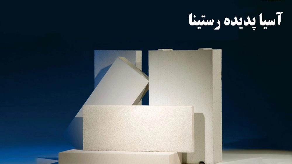 Asia Padideh Respina, sale of Hebelx adhesive cement block building materials in Tehran