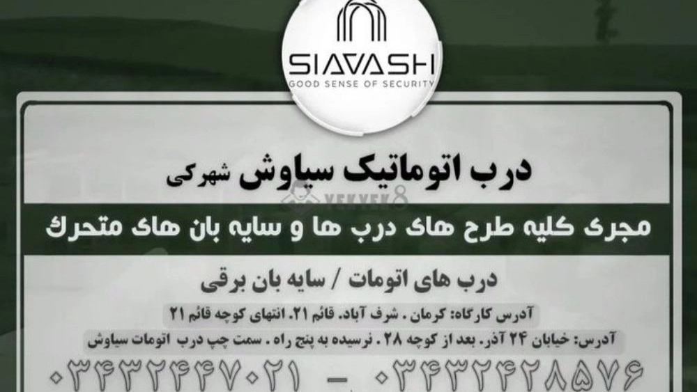 Siavash automatic door, production and sale of electric glass door shutters in Kerman