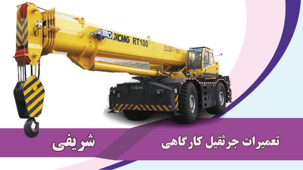 Sharifi workshop crane repairs in Shiraz
