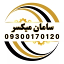 Shatab Industrial Production Group, Tehran, Chamani mixer