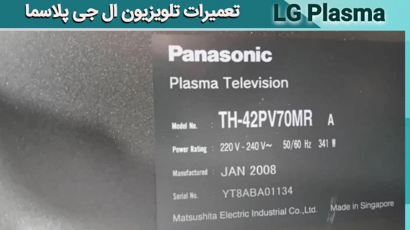 اصلاح تلفزيون باناسونيك ال سي دي