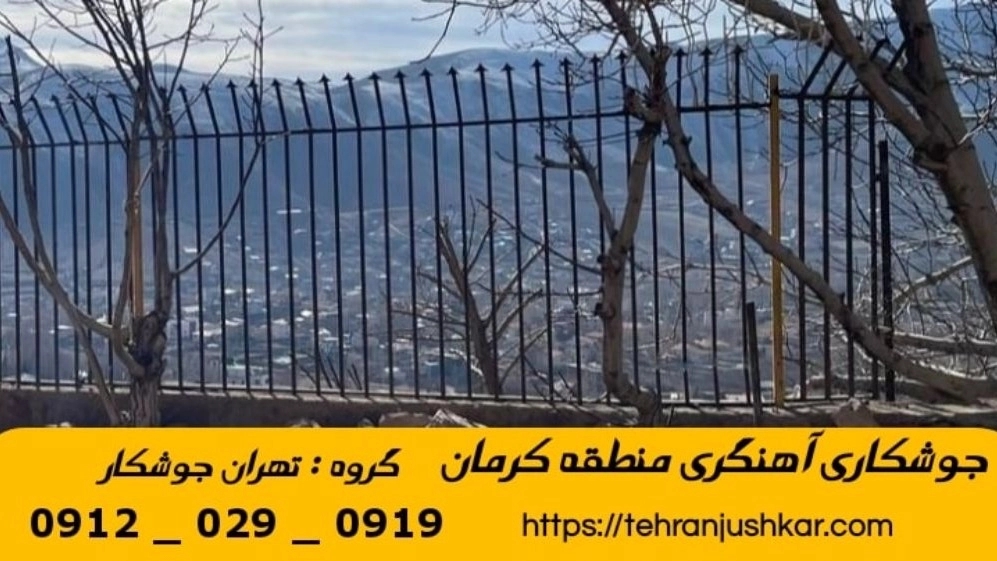 Kerman blacksmith welding_09120290919_mobile blacksmith welding services in Kerman area of ​​Tehran