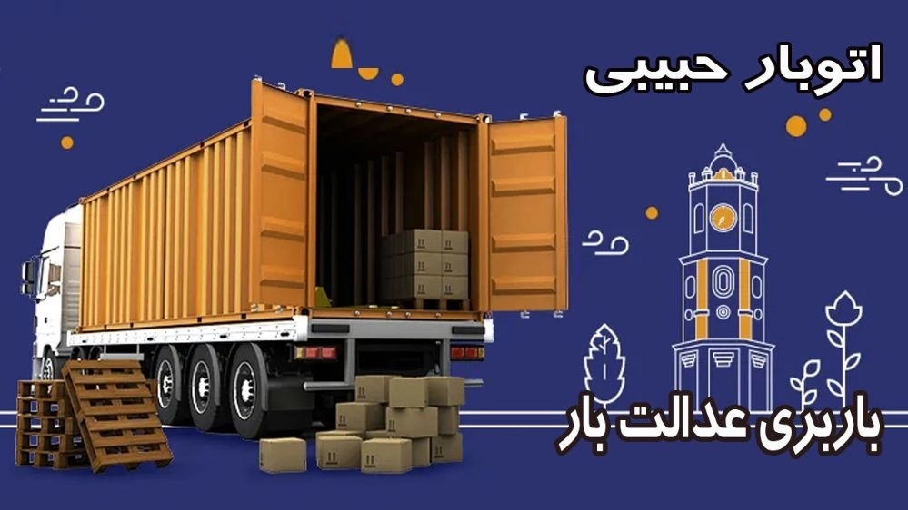 Autobar Habibi, Snap Bar, home furniture transportation, Parand, Tehran
