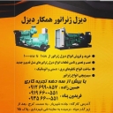 Sale of all types of diesel generators and manufacture of electrical panels and windings of Fereydoni diesel generators in Shahriar, Tehran.