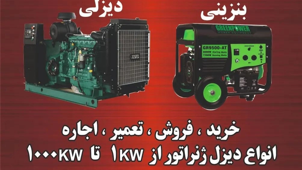 Sale of all types of diesel generators and manufacture of electrical panels and windings of Fereydoni diesel generators in Shahriar, Tehran.