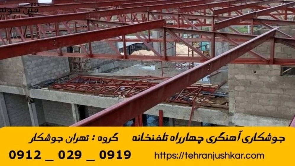 Four-way welding, phone number 09120290919, mobile blacksmith welding services in the four-way area, phone number