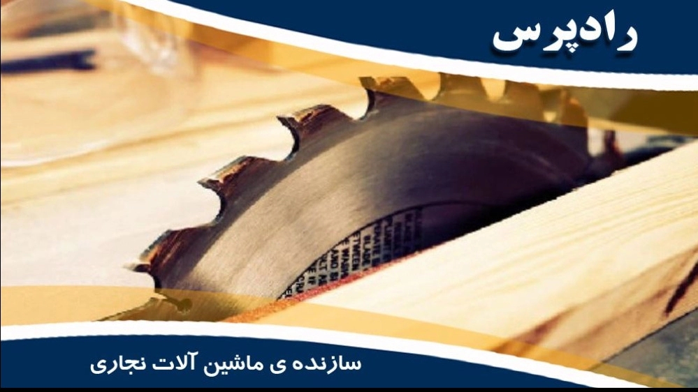 Radpress manufacturer of woodworking machines in Isfahan