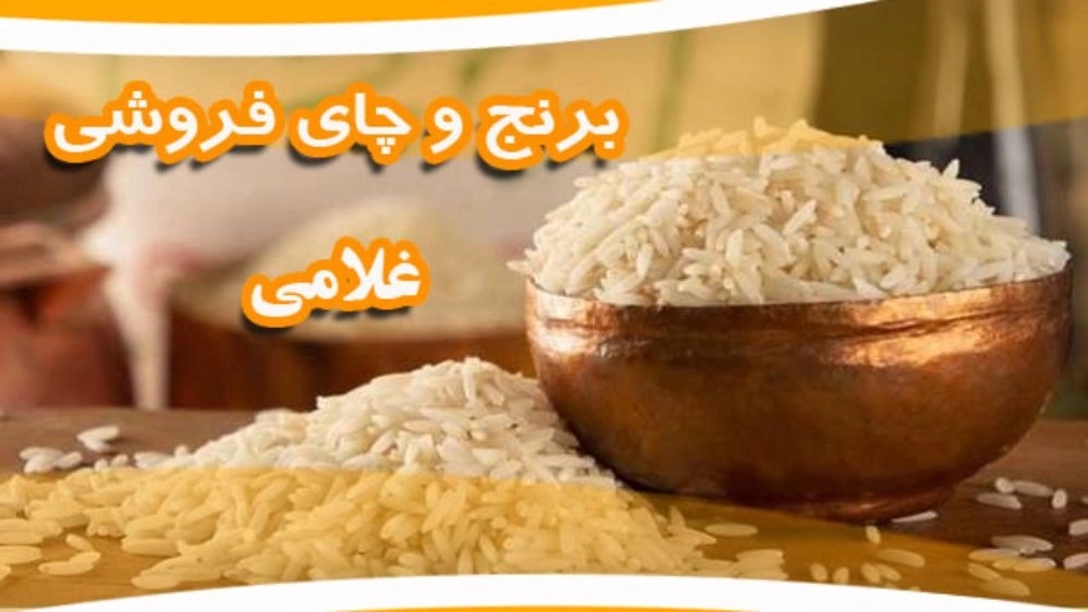 Gholami rice and tea shop in Rasht