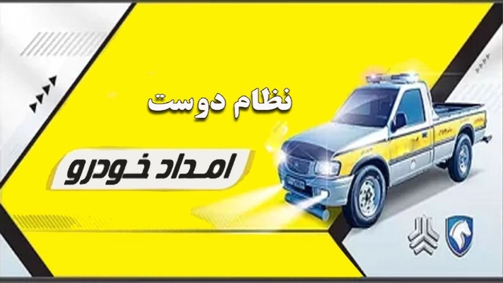 Nizam Dost car rescue and towing in Bojnord