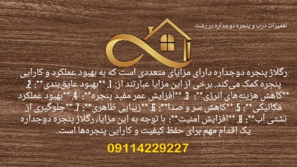 Adjustment of double-glazed balcony doors and windows in Rasht