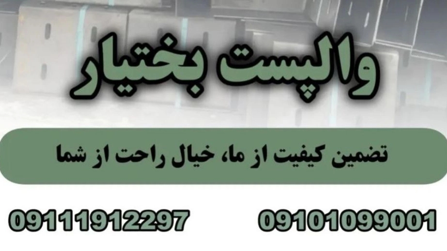 بختيار للإنشاءات القابضة، إنتاج وبيع أعمدة الجدار وحديد التسليح في أنزلي