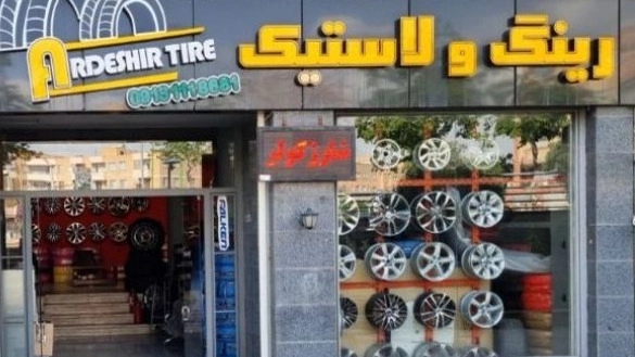 Ardeshir Tire festival and special sale