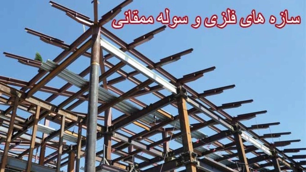Moghani shed construction, construction and installation of metal structures and sheds in Tabriz