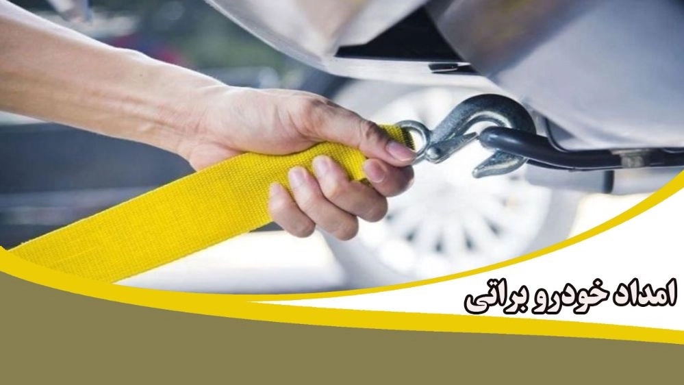 Car assistance, car towing and mobile repairs in Tiran Krone, Isfahan