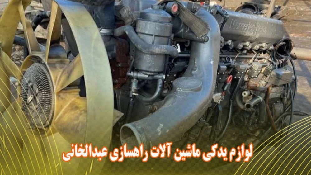 Importer of road construction machinery parts, Abdulkhani engine generator in Ahvaz