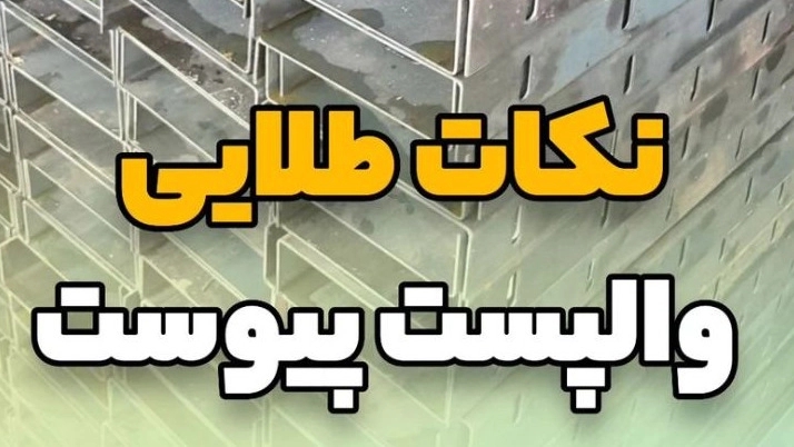 Wall post golden tips