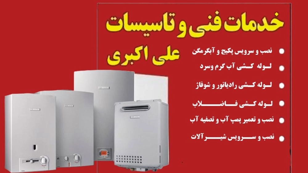 Ali Akbari's installations and plumbing and repair of pumps and faucets in Islamshahr