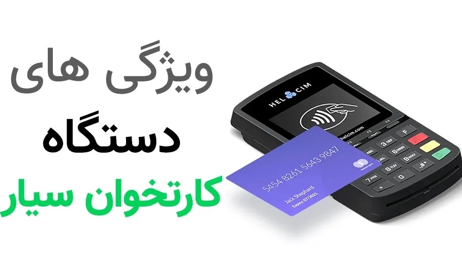 Features of the mobile card reader
