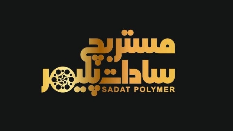 Sadat Polymer, production and sale of polymer masterbatch and pigment in Tehran