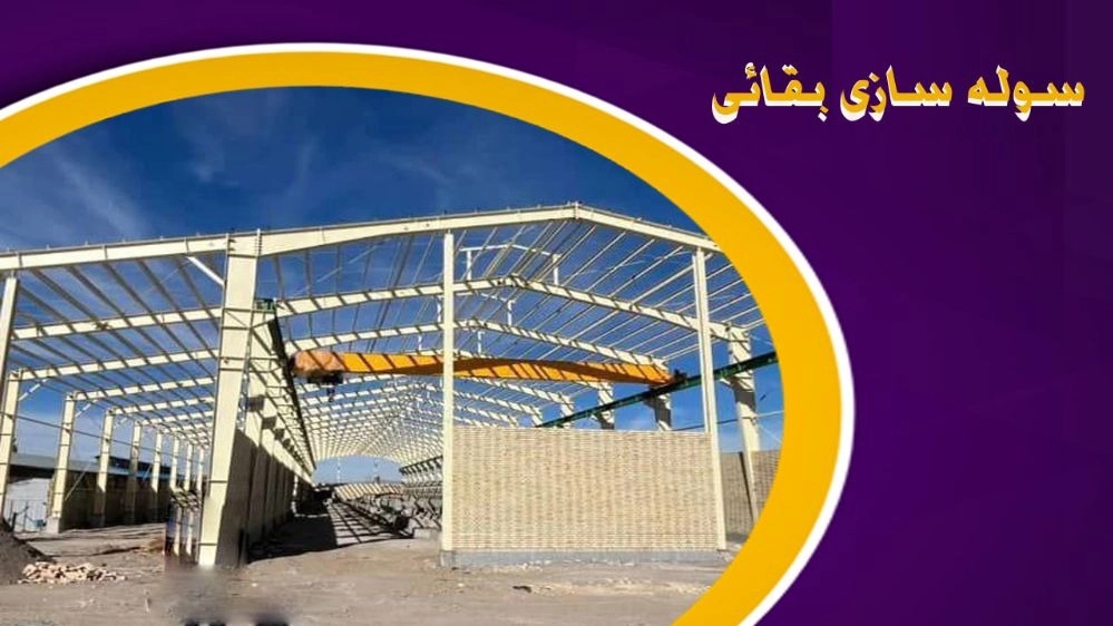 Surviving shed construction, construction of shed and roof crane in Tabriz
