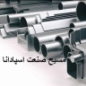 Spadana Iron and Steel Trading Company, production and sales of steel and rebar in Isfahan